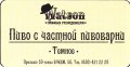 Харків "Watson" пивна резиденція Темне UA-21-HRK-67-TEM-P-xx-02-002