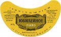 Хмельницький пивзавод Ювілейне U2-23-HML-05-YUV-G-83-04-002