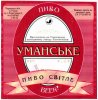 Уманський консервний завод Уманське UA-24-UMN-13-UMA-M-97-04-002