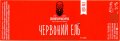 Чернігів "Bierwelle" пивна майстерня "БІРВІЛЬ" ТОВ Червоний Ель UA-25-CHG-32-EKA-K-xx-03-002