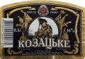 "Київський пивзавод №1"АТ  Козацьке UA-11-KVV-28-KAS-K-92-10-005