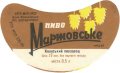 Калуський пивзавод Мартовське U2-09-KLS-05-MAR-G-65-04-005