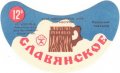 Рівне Ровенський пивзавод Слов'янське [SLA] U2-18-RVN-11-SLA-G-76-02-007
