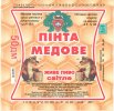 Кремінна "Пінта - Кремінський пивоварний завод"ТОВ Медове UA-13-KRN-08-MEV-Z-99-20-001