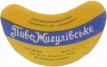 Миколаївський пивзавод Жигулівське U2-15-MKL-05-ZYG-G-69-02-010