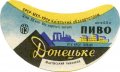 Фастівський пивзавод Донецьке U2-10-FST-05-DON-G-65-02-006