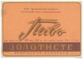 Запорізький пивзавод Золотисте U2-08-ZPR-10-ZOT-K-59-04-008