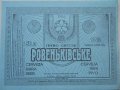 "Ровеньківський пивзавод"ЗАТ  Ровеньківське UA-13-RVK-08-RVE-Z-99-42-004
