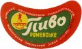 Роменський пивзавод Роменське U2-19-RMN-03-ROM-G-62-01-001