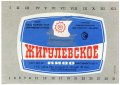 Шосткинський пивзавод Жигулівське U2-19-SHS-05-ZYG-K-78-10-022