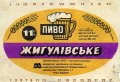 Харківський пивзавод №1 "Нова Баварія" Жигулівське U2-21-HRK-26-ZYG-K-78-12-012