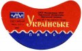 Херсонський пивзавод Українське U2-22-HRS-03-UKR-G-69-04-008