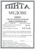 Запоріжжя "Пінта" приватна пивоварня Медове UA-08-ZPR-44-MEV-Z-99-20-006