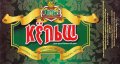 Харків "Altbier"ресторан-пивоварня Amber Кельш UA-21-HRK-51-KEE-P-99-02-002