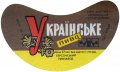 Херсонський пивзавод Українське U2-22-HRS-03-UKR-G-69-06-004