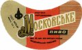 Феодосійський пивзавод Московське U2-01-FDS-03-MOS-G-69-04-004