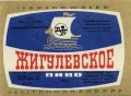 Дніпропетровськ Пиво-безалкогольний комбінат "Дніпро" Жигулівське U2-04-DNP-13-ZYG-K-78-10-016
