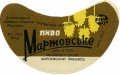 Широківський пивзавод Мартовське U2-04-SHR-05-MAR-G-65-02-002
