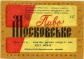 Львівський експериментальний пивзавод Московське U2-14-LVV-15-MOS-K-78-14-020