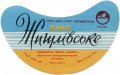 Львівський експериментальний пивзавод Жигулівське U2-14-LVV-15-ZYG-G-69-10-020