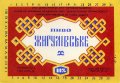 Харківський пивзавод №1 "Нова Баварія" Жигулівське U2-21-HRK-26-ZYG-K-78-14-002