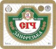 "Запорізький пивоварний завод"ТОВ  Запорізька Січ UA-08-ZPR-12-ZAS-K-хх-16-030