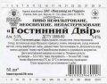 Київ "Пивзавод на Подолі"ЗАТ Гостинний Двір UA-11-KVV-36-GDI-Z-89-36-002