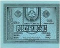 "Ровеньківський пивзавод"ЗАТ  Ровеньківське UA-13-RVK-08-RVE-Z-99-42-008