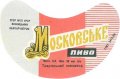 Тиврівський пивзавод Московське U2-02-TVR-03-MOS-G-69-02-001