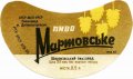 Широківський пивзавод Мартовське U2-04-SHR-05-MAR-G-65-02-004