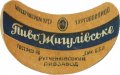 Донецьк Рутченківський пивзавод Жигулівське  U2-05-DNC-05-ZYG-G-46-01-001