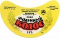 Дружківська харчосмакова фабрика Ячмінний колос U2-05-DRZ-05-YAK-G-78-02-002