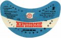 Шахтарський пивзавод Жигулівське U2-05-SHT-04-ZYG-G-78-06-004