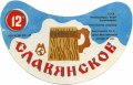 Мукачівський пивзавод Слов'янське U2-07-MKC-10-SLE-G-79-02-002