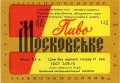 Львівський експериментальний пивзавод Московське U2-14-LVV-15-MOS-K-78-14-022