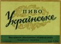 Миколаївський пивзавод Українське U2-15-MKL-05-UKR-K-59-06-002