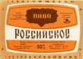 Херсонський пивобезалкогольний завод (розлив, "Янтар") Російське U2-22-HRS-06-ROS-K-83-02-002