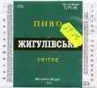 Запоріжжя "Метаморфоза"ТОВ Жигулівське UA-08-ZPR-37-ZYG-Z-99-04-004