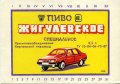 Керченський пивзавод Жигулівське спеціальне UA-01-KRH-03-ZYS-K-87-05-001