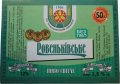 "Ровеньківський пивзавод"ЗАТ  Ровеньківське UA-13-RVK-08-RVE-Z-99-44-005