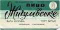 Бершадський спиртокомбінат Жигулівське U2-02-BRH-06-ZYG-Z-69-06-002