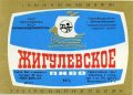 Дніпропетровськ Пиво-безалкогольний комбінат "Дніпро" Жигулівське U2-04-DNP-13-ZYG-K-78-10-020