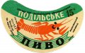 Молочанськ пивзавод Подільське U2-08-MLC-03-POD-G-71-01-005