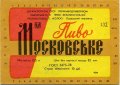 Львівський пивзавод Московське U2-14-LVV-12-MOS-K-78-14-024