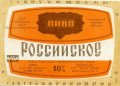 Херсонський пивобезалкогольний завод (розлив, "Янтар") Російське U2-22-HRS-06-ROS-K-83-02-004