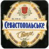 "Севастопольський пиво-безалкогольний завод"ВАТ Севастопольське UA-01-SVS-12-SEV-K-99-18-006