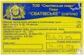 Сватове "Сватівське пиво"ТОВ  Сватівське UA-13-SVT-10-SWA-Z-99-02-004