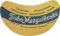Донецьк Рутченківський пивзавод Жигулівське  U2-05-DNC-05-ZYG-G-59-01-007
