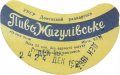 Донецьк Рутченківський пивзавод Жигулівське U2-05-DNC-05-ZYG-G-59-01-010