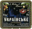 Олександрійський пивзавод Українське спеціальне  UA-12-OLK-05-UKS-K-93-34-004